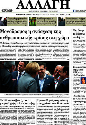 Πρωτοσέλιδο Αλλαγή