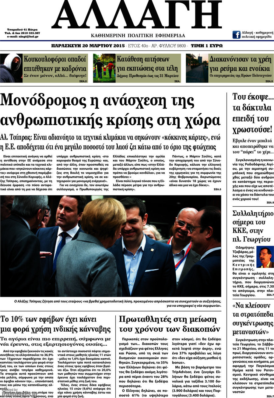 Αλλαγή