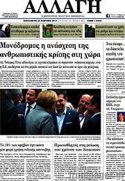 /Αλλαγή