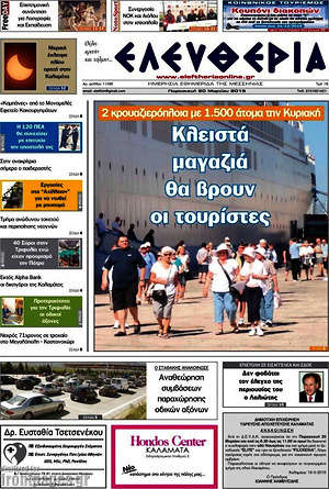 Πρωτοσέλιδο Ελευθερία
