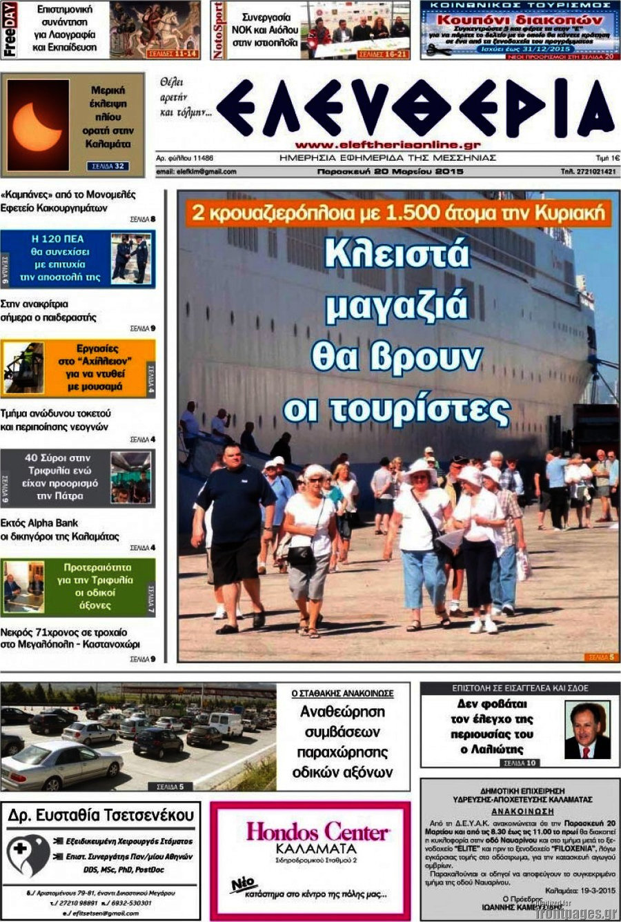 Ελευθερία