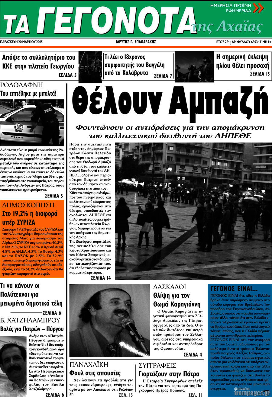 Γεγονότα της Αχαΐας
