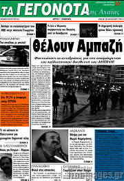 /Γεγονότα της Αχαΐας