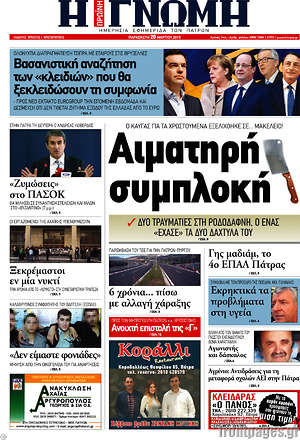 Πρωτοσέλιδο Η Γνώμη