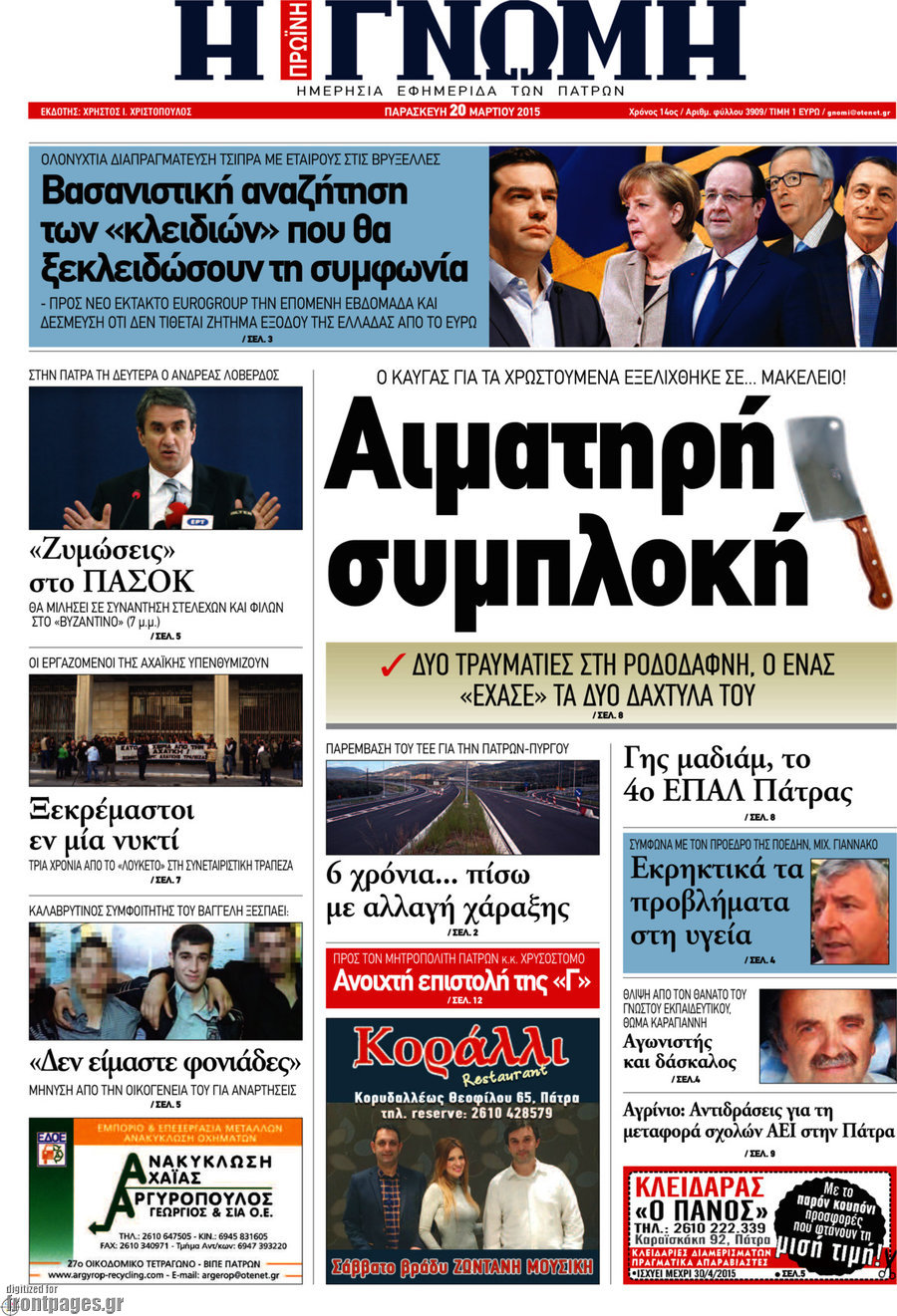 Η Γνώμη