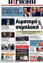 /Η Γνώμη