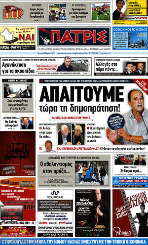 Πρωτοσέλιδο Πατρίς