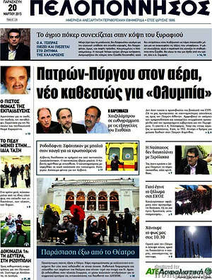 Πρωτοσέλιδο Πελοπόννησος