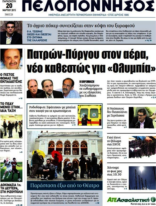 Πελοπόννησος