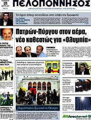 /Πελοπόννησος