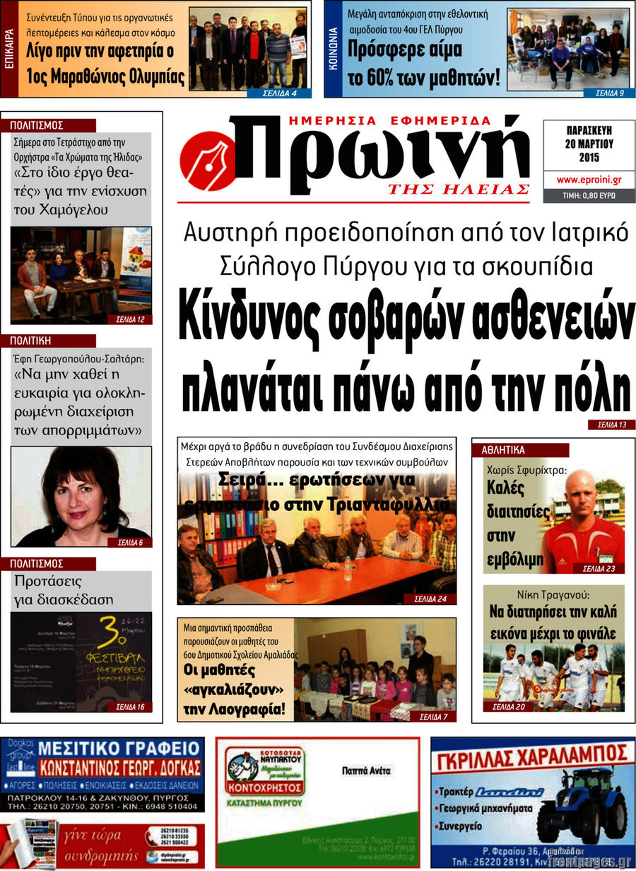 Πρωινή Ηλείας