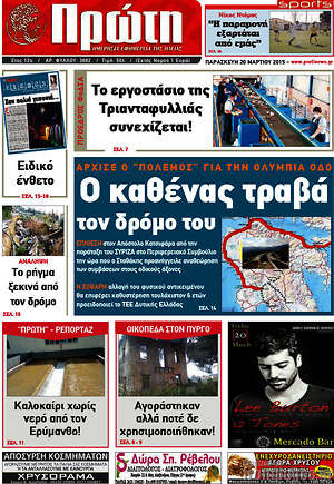 Πρωτοσέλιδο Πρώτη