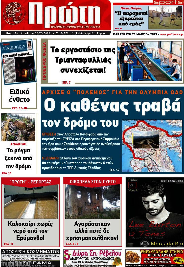 Πρώτη
