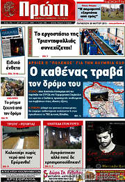 /Πρώτη