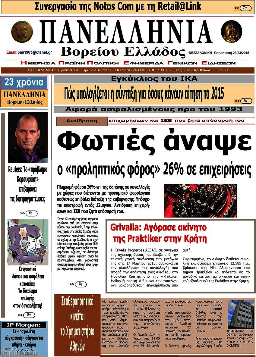 Πανελλήνια Β. Ελλάδος