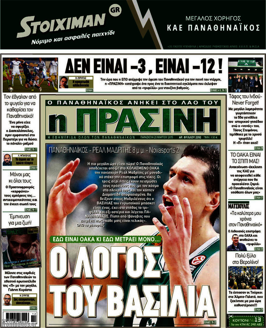 Η Πράσινη