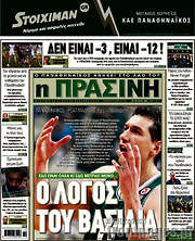 /Η Πράσινη