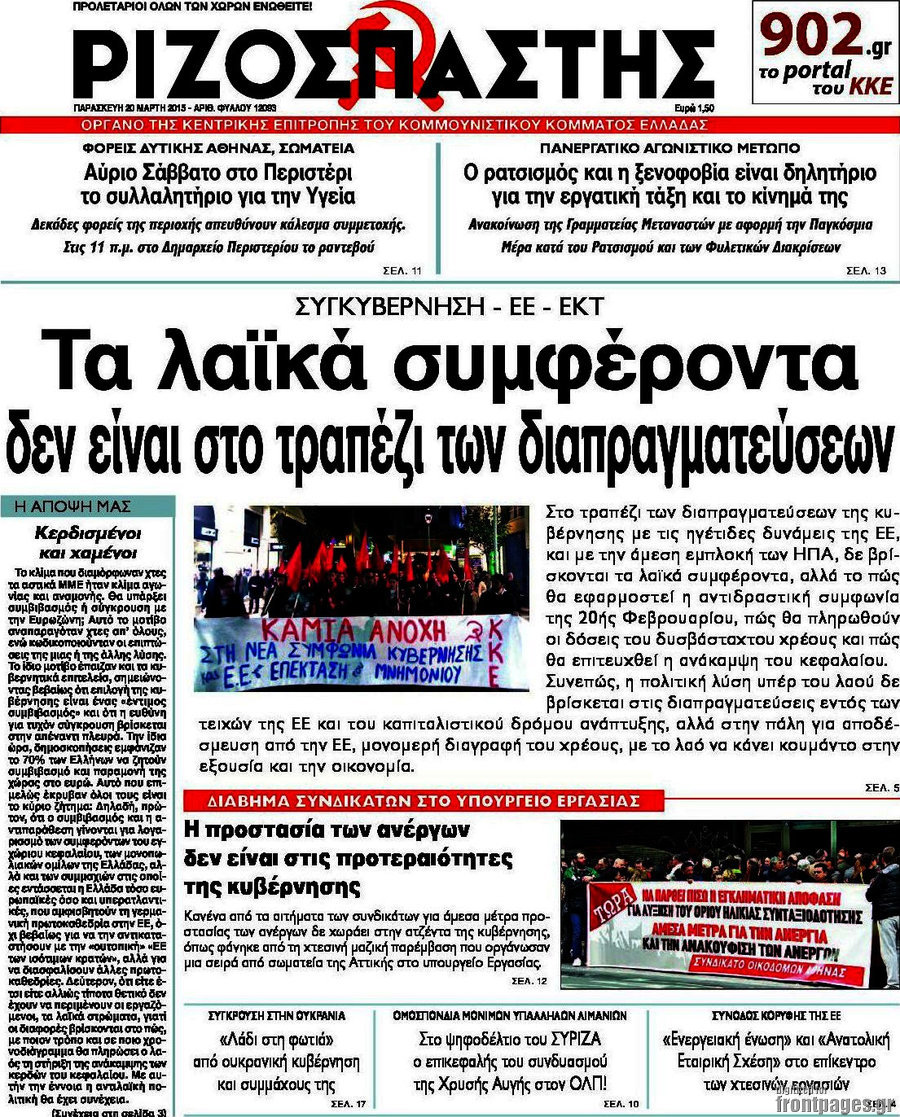 Ριζοσπάστης
