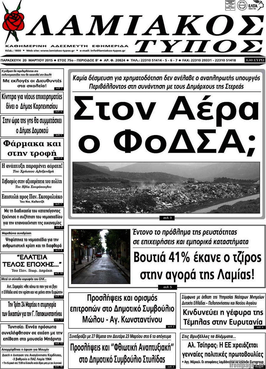 Λαμιακός Τύπος