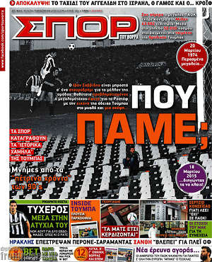 Πρωτοσέλιδο εφημερίδας Σπορ του Βορρά - protoselida