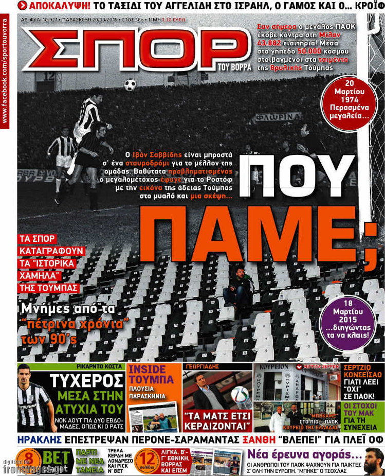 Σπορ του Βορρά