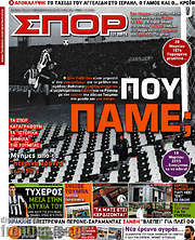 /Σπορ του Βορρά