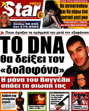 Πρωτοσέλιδο εφημερίδας Star press - protoselida