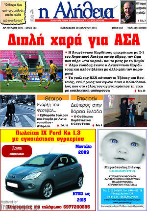 Πρωτοσέλιδο Η Αλήθεια