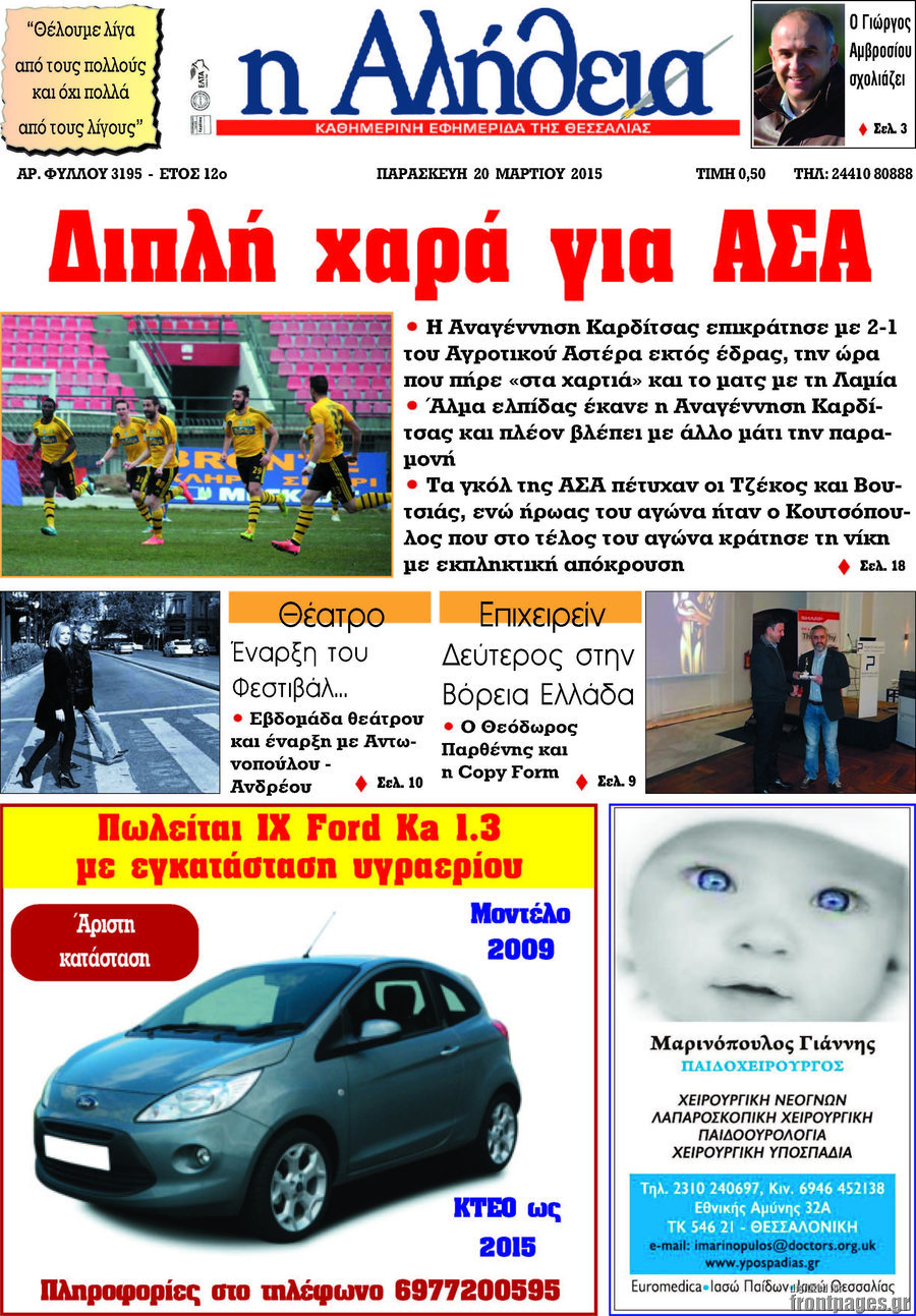 Η Αλήθεια