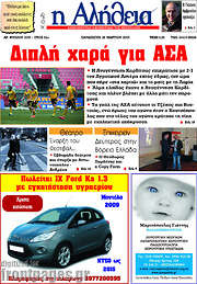 /Η Αλήθεια