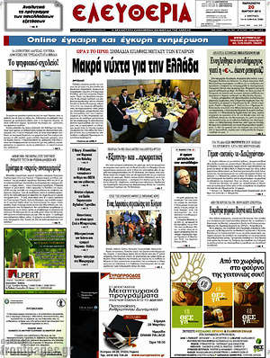 Πρωτοσέλιδο Ελευθερία