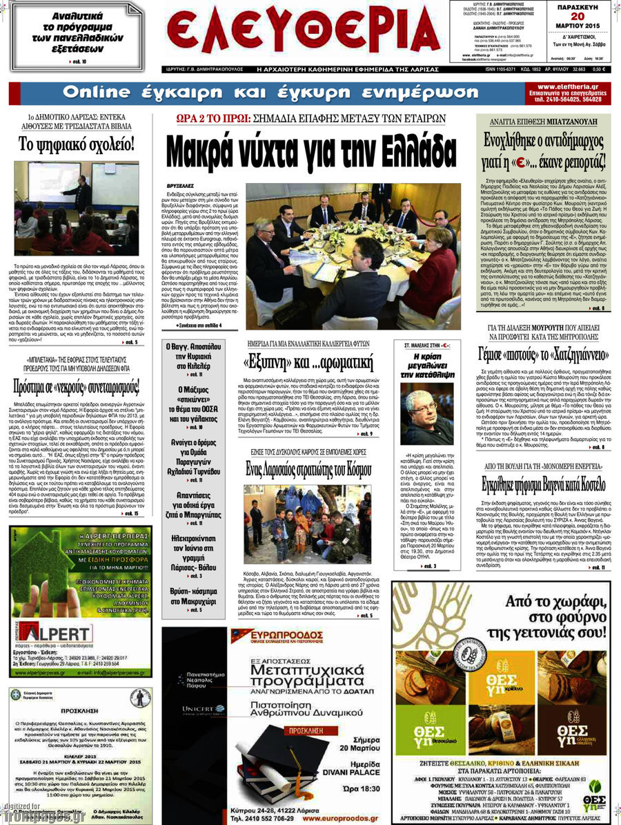 Ελευθερία