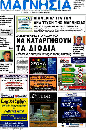 Πρωτοσέλιδο Μαγνησία