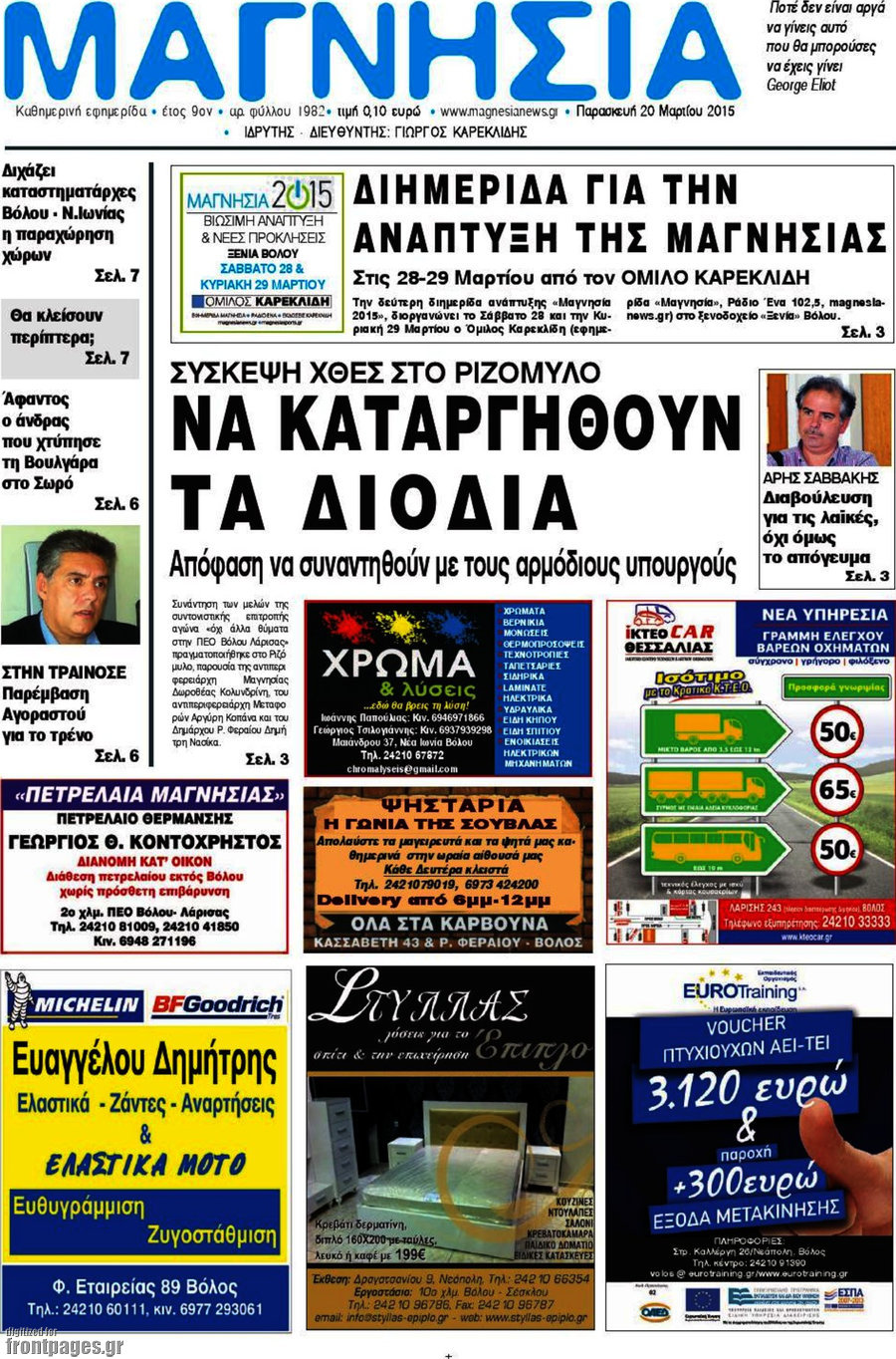 Μαγνησία