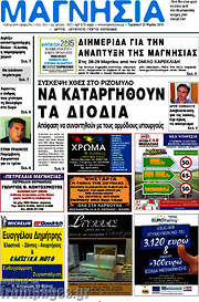 /Μαγνησία