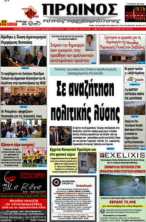 Πρωτοσέλιδο Πρωινός Τύπος