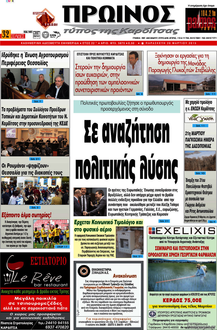 Πρωινός Τύπος