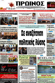 /Πρωινός Τύπος