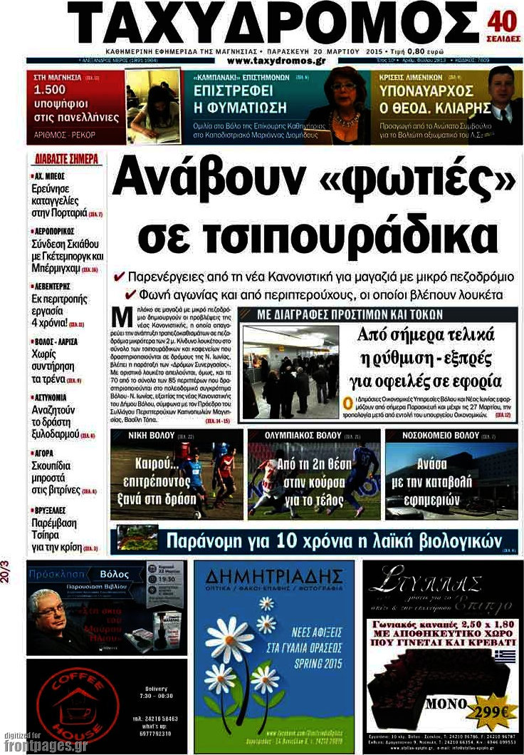 Ταχυδρόμος