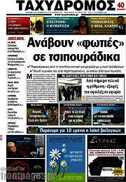 /Ταχυδρόμος
