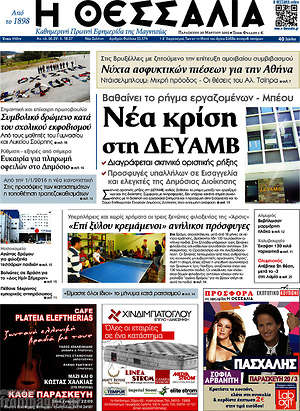 Πρωτοσέλιδο Θεσσαλία
