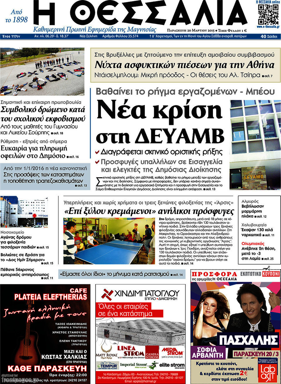 Θεσσαλία