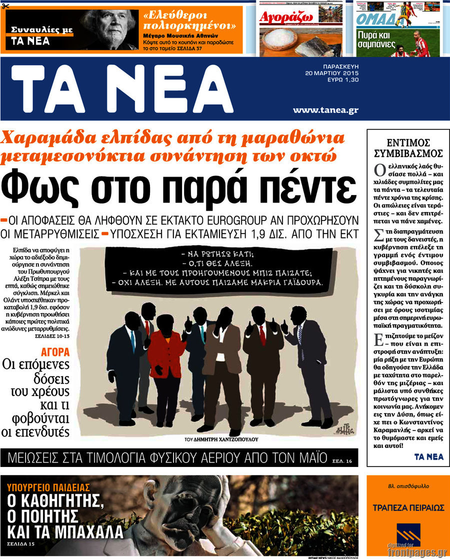 Τα Νέα