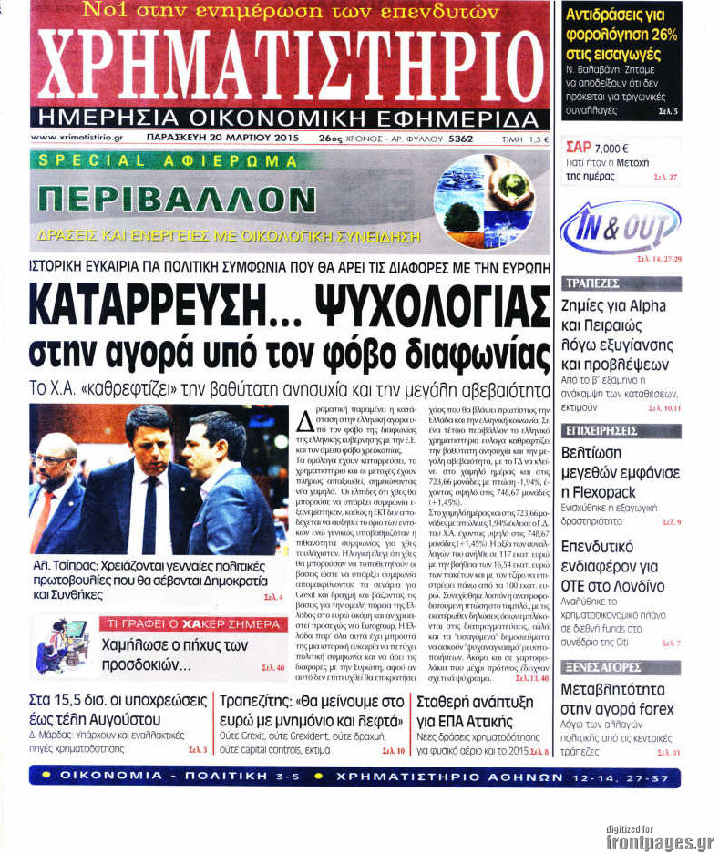 Χρηματιστήριο