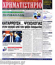 /Χρηματιστήριο