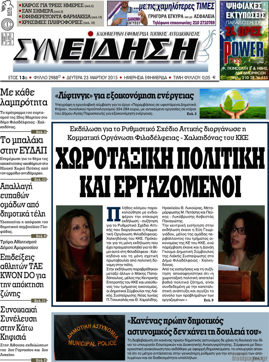 Συνείδηση