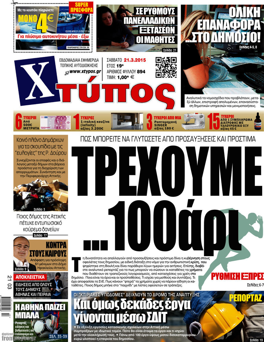 Χτύπος