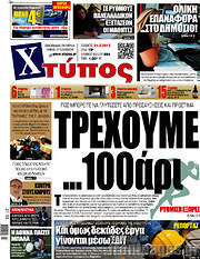 /Χτύπος