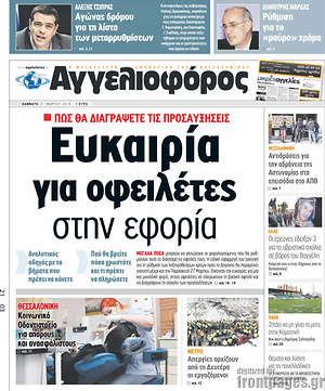 Αγγελιοφόρος: Ευκαιρία για οφειλέτες στη εφορία