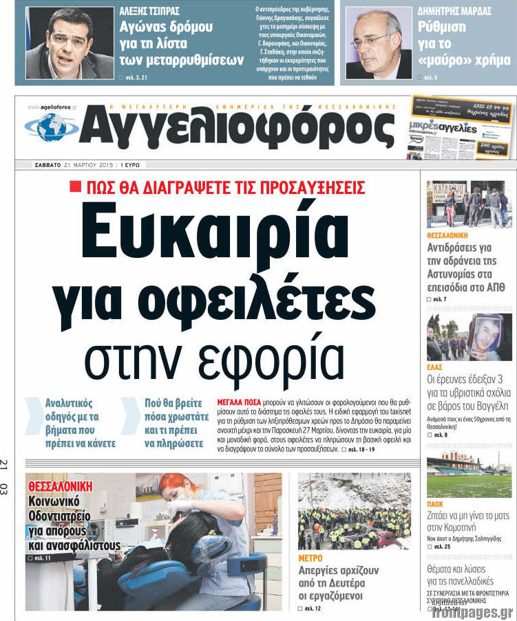 Αγγελιοφόρος